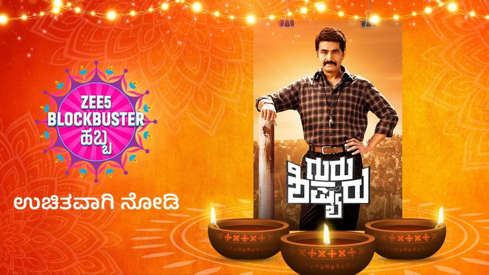 Guru Shishyaru Movie