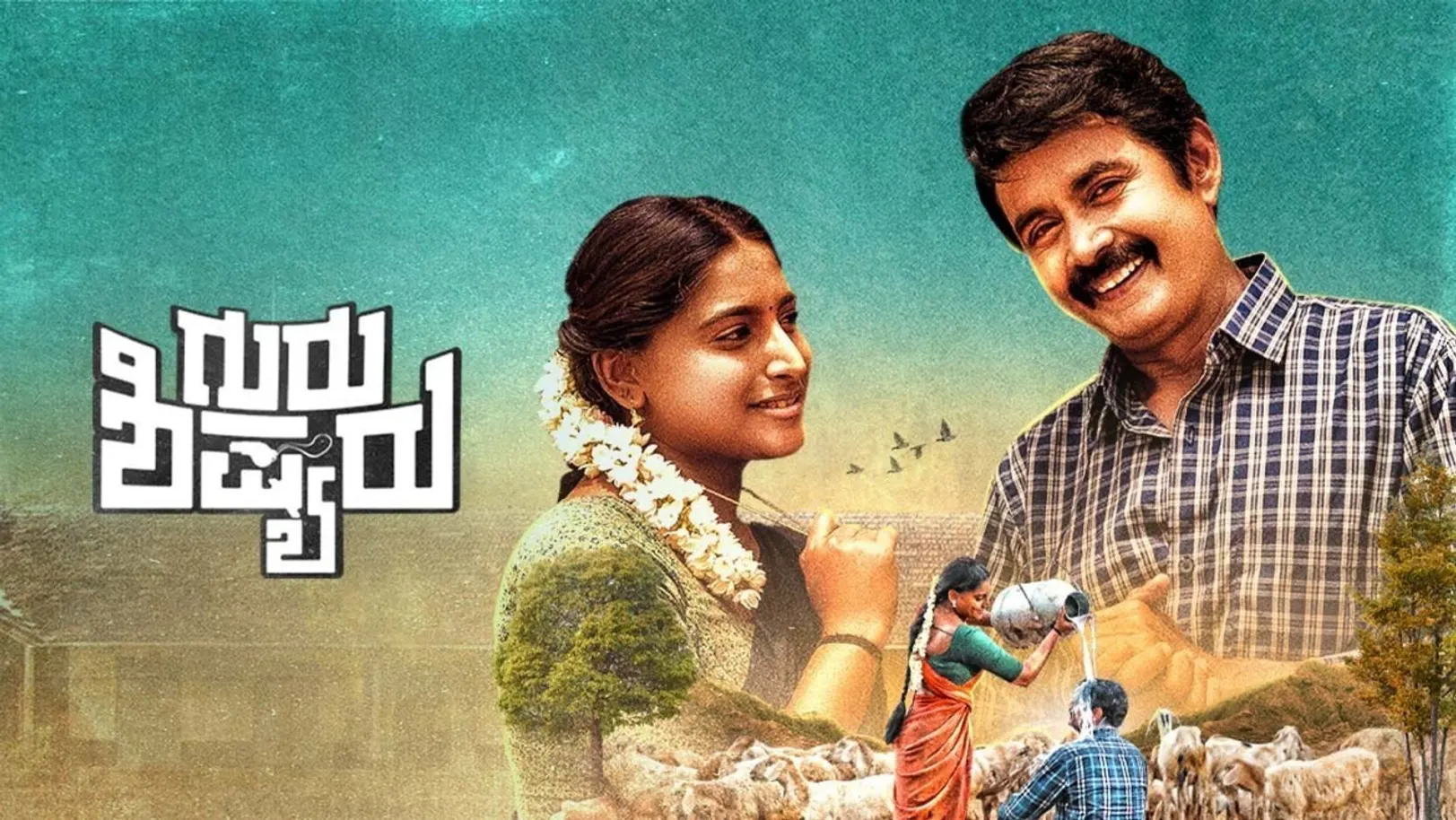 Guru Shishyaru Movie