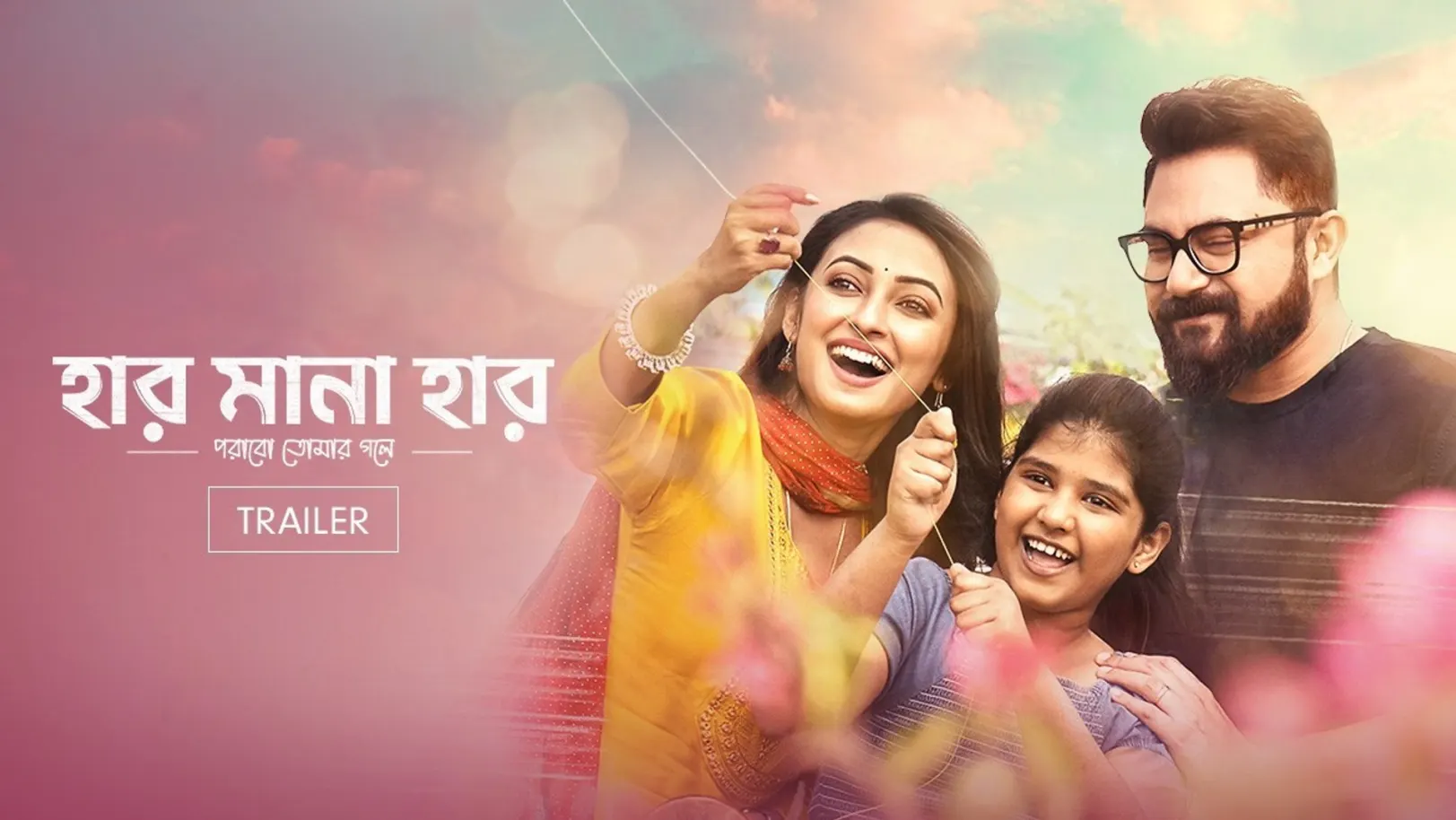 Har Mana Har Trailer