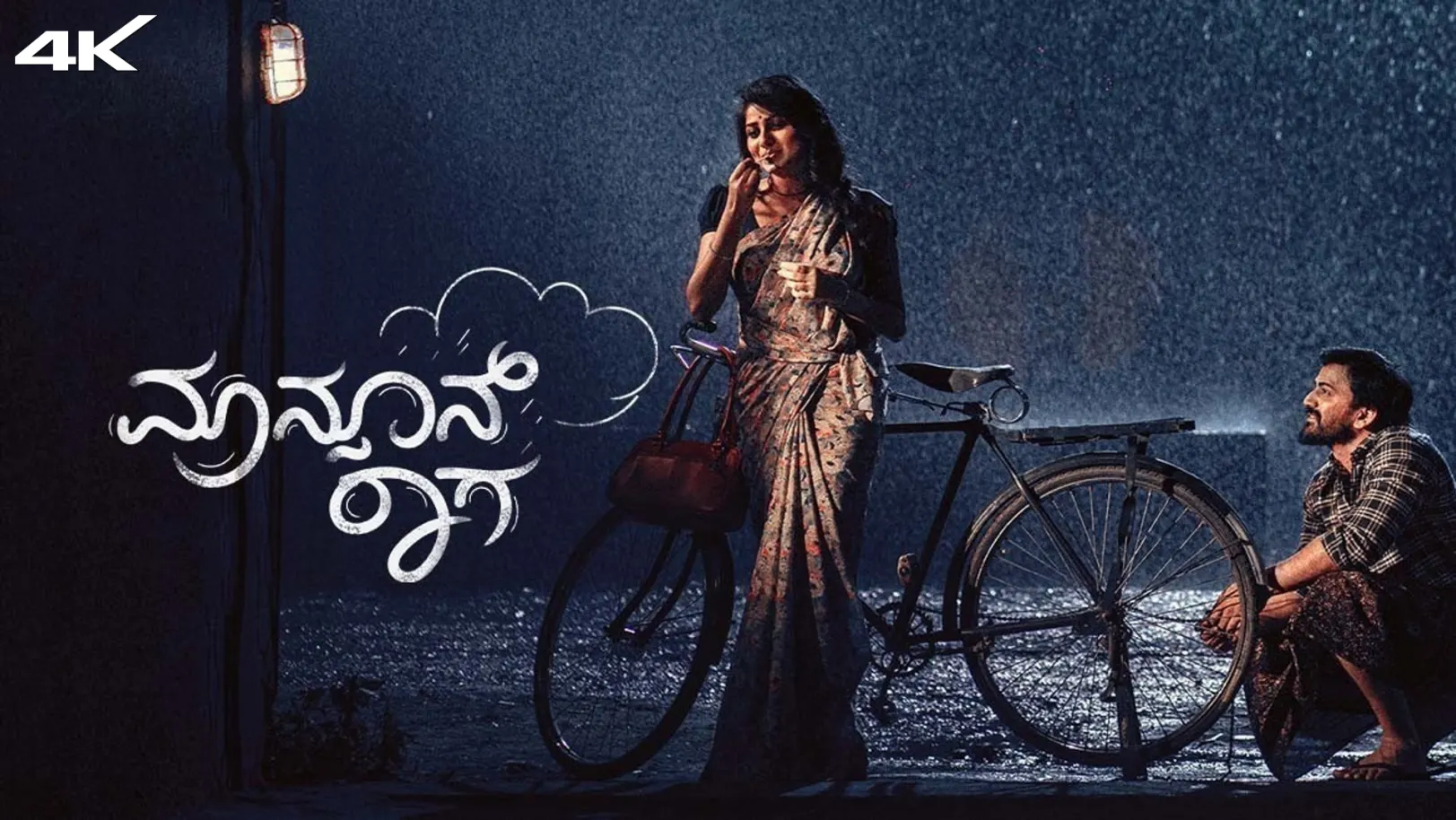 Monsoon Raaga Movie