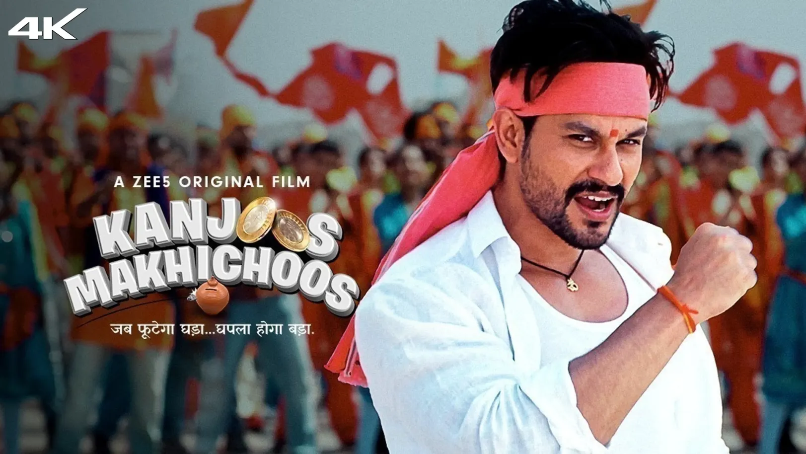 Kanjoos Makhichoos  Movie