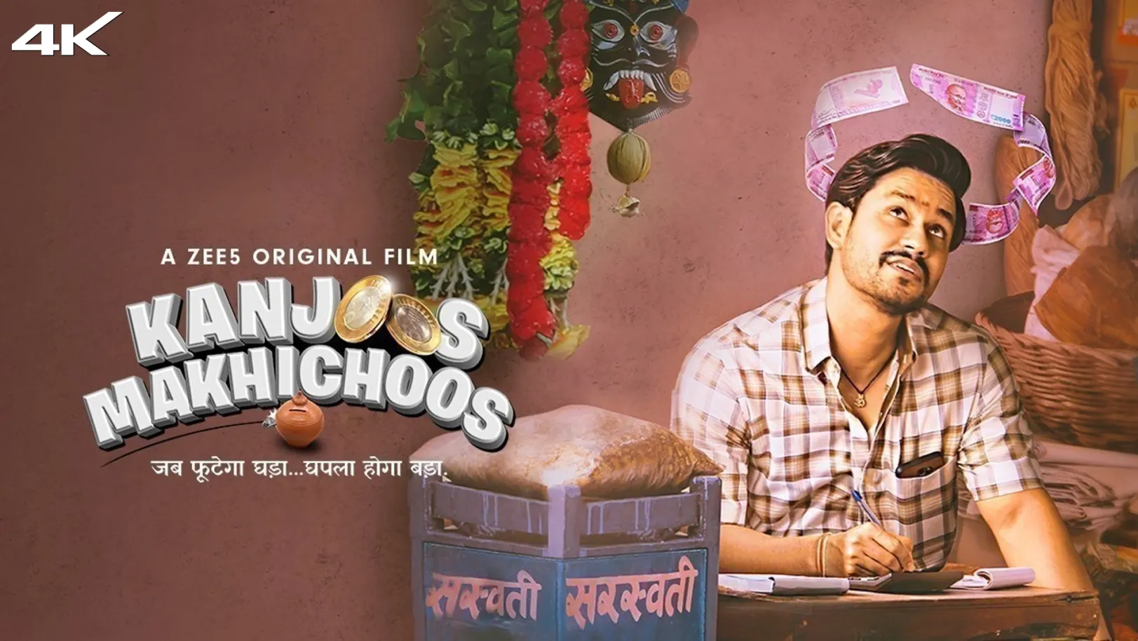 Kanjoos Makhichoos  Movie