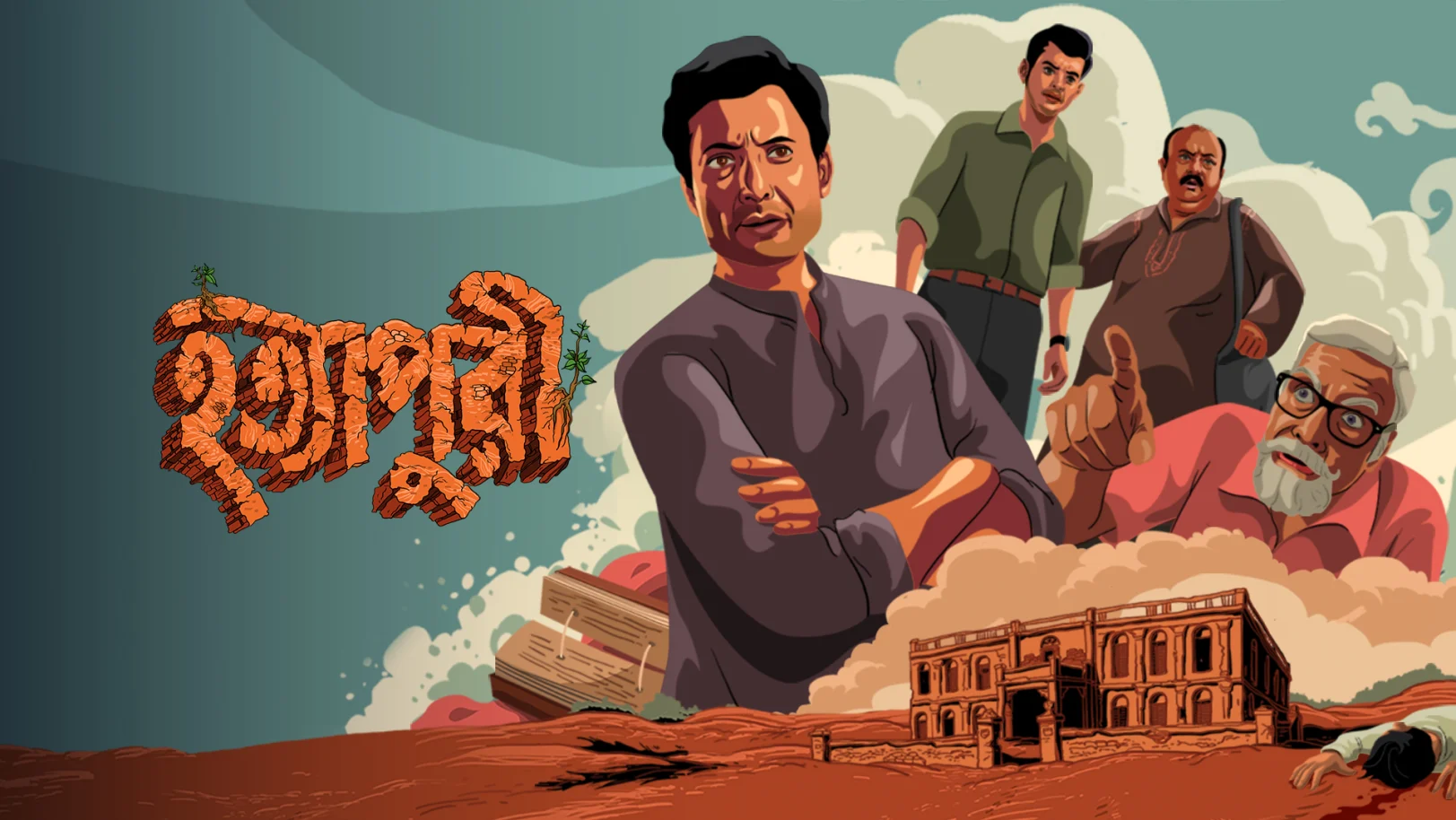 Hatyapuri  Movie