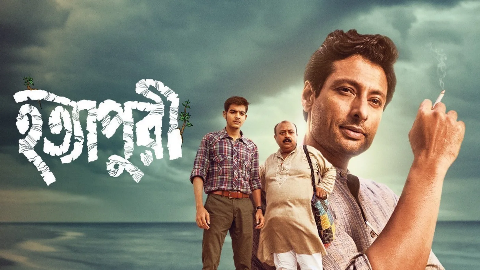 Hatyapuri  Movie