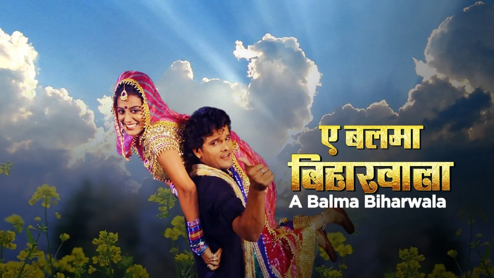 A Balma Bihar Wala Movie