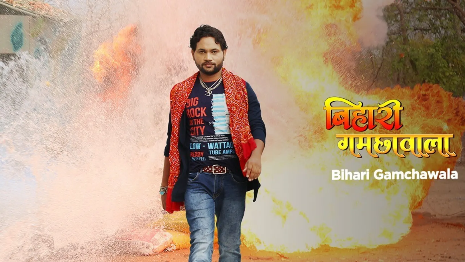 Bihari Gamchawala Movie
