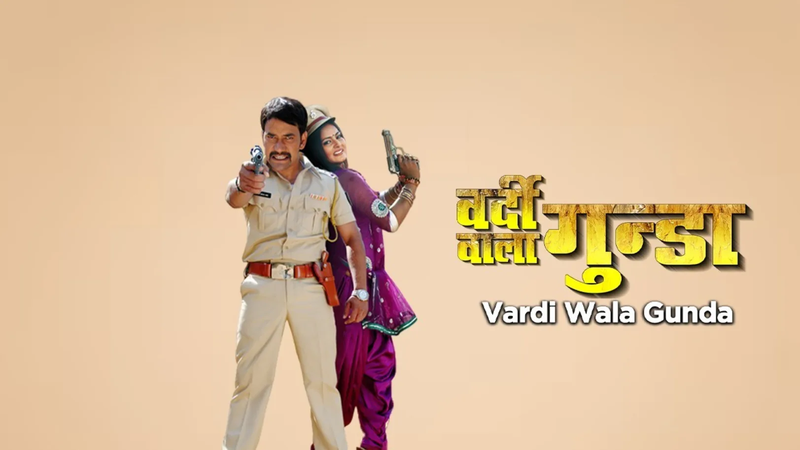Vardi Wala Gunda Movie
