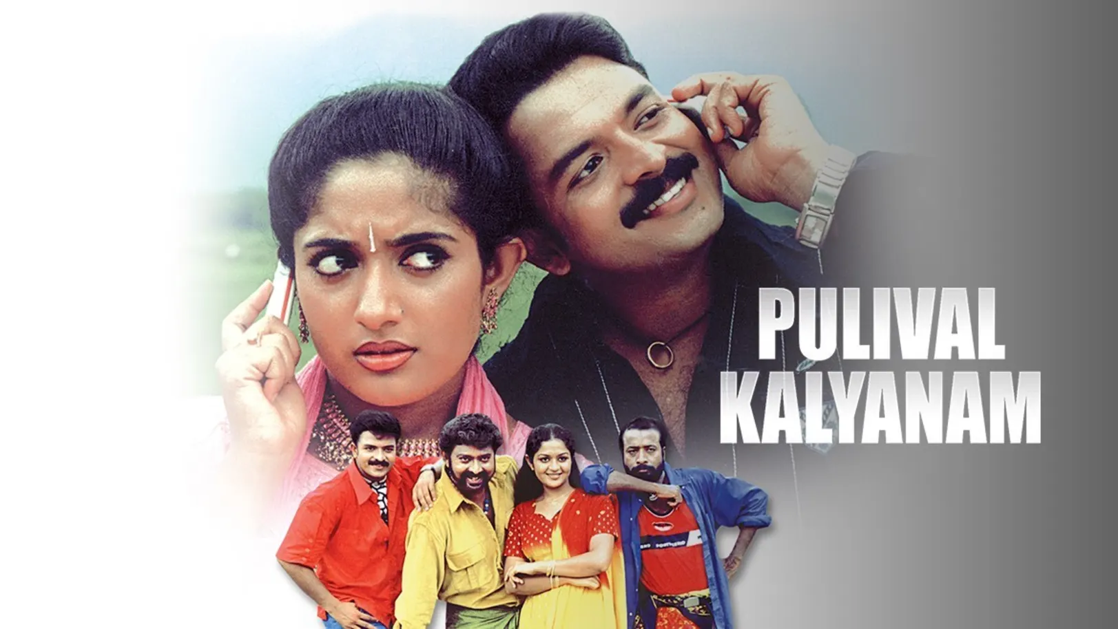Pulival Kalyanam Movie