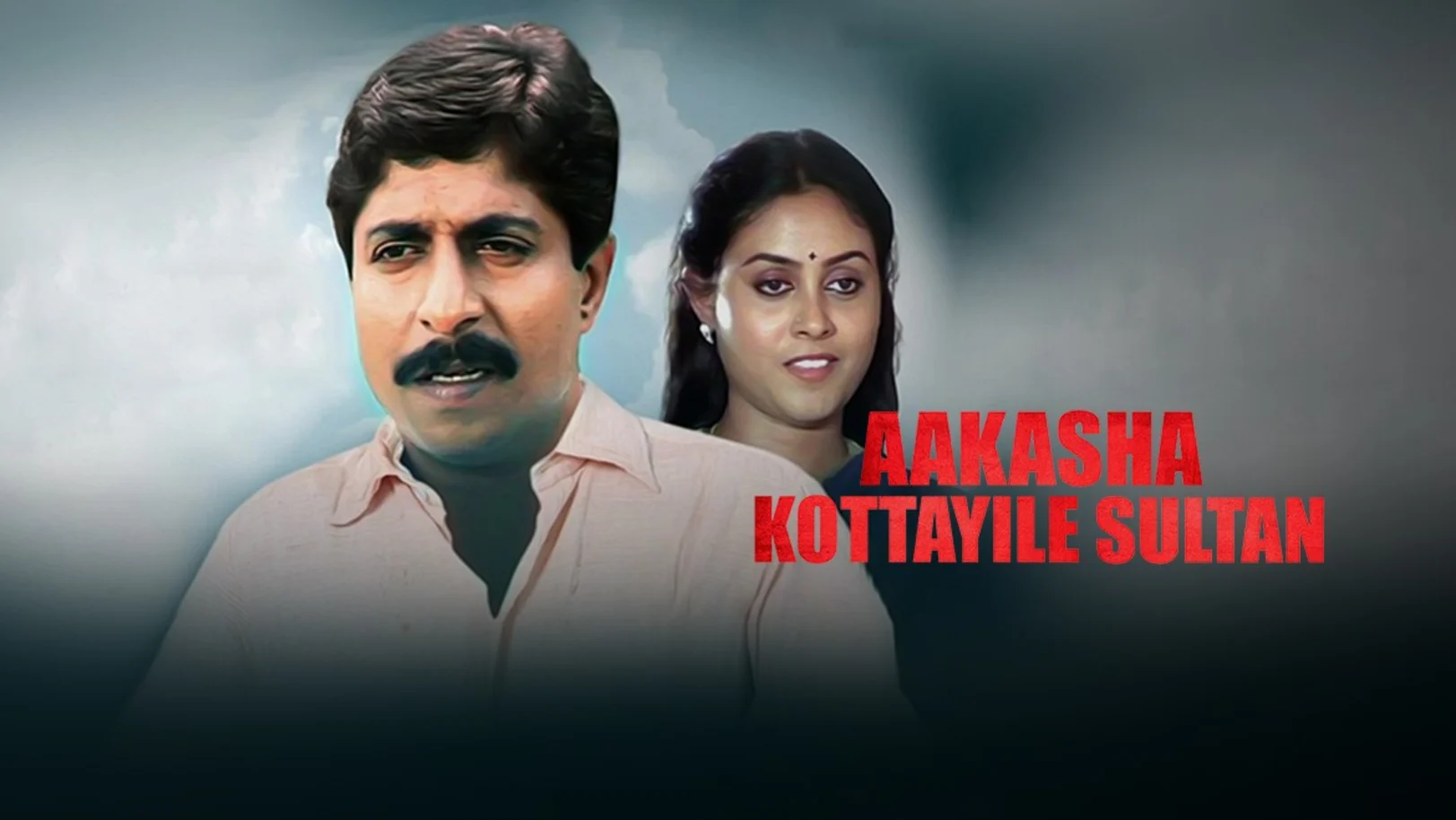 Aakasha Kottayile Sultan Movie