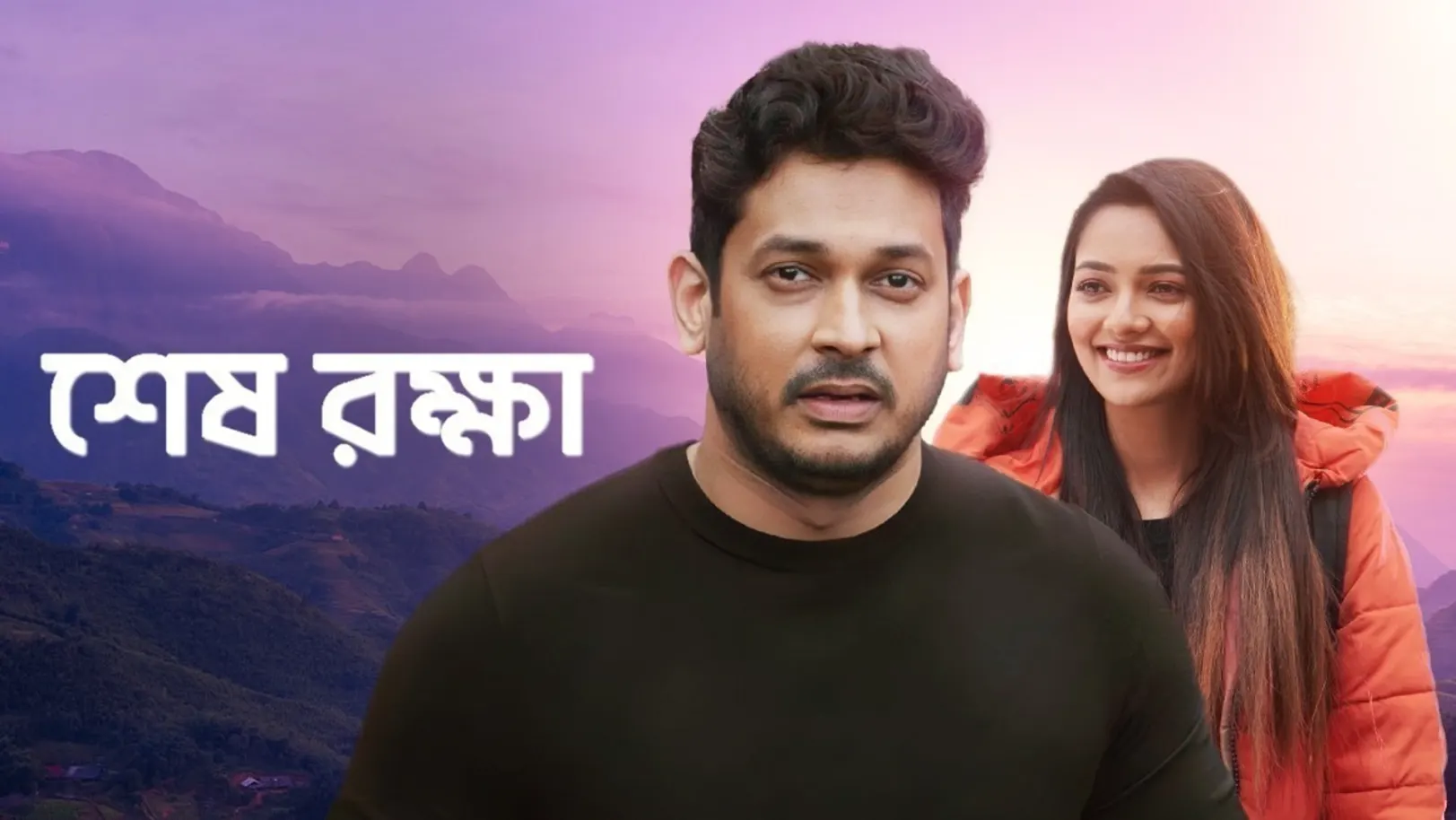 Shesh Rokkha Movie