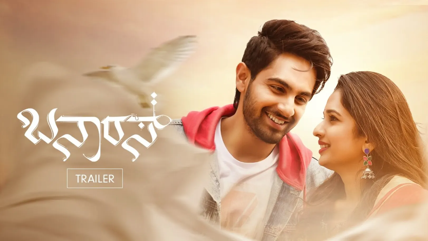 Banaras Trailer