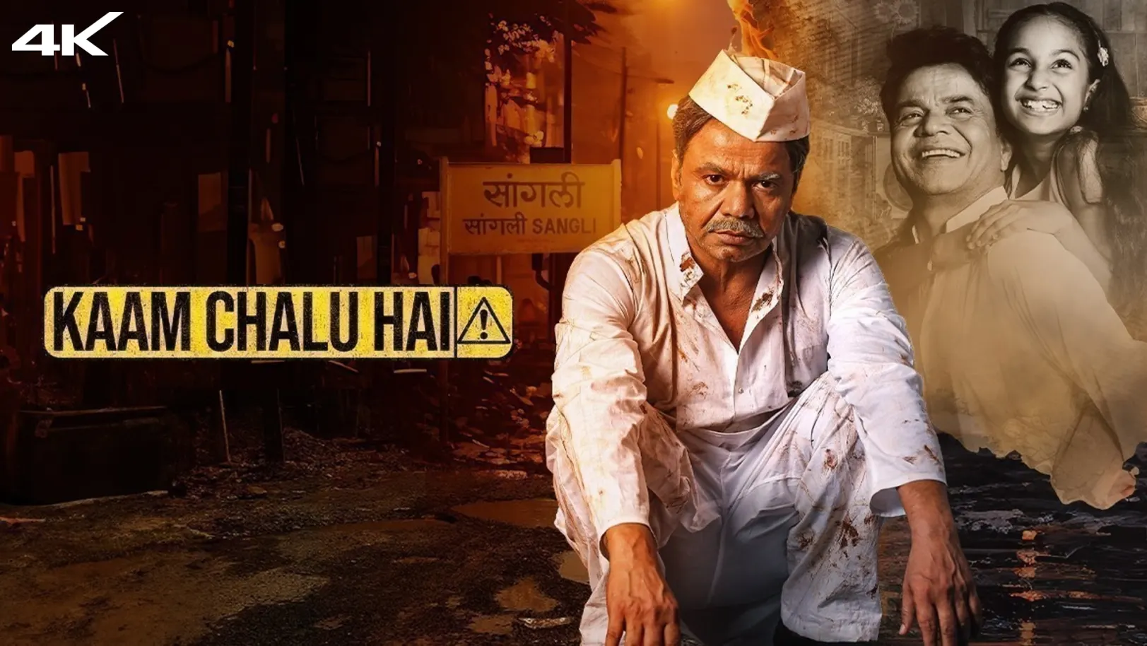Kaam Chalu Hai Movie