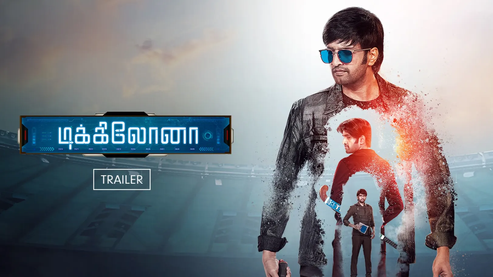 Dikkiloona Trailer