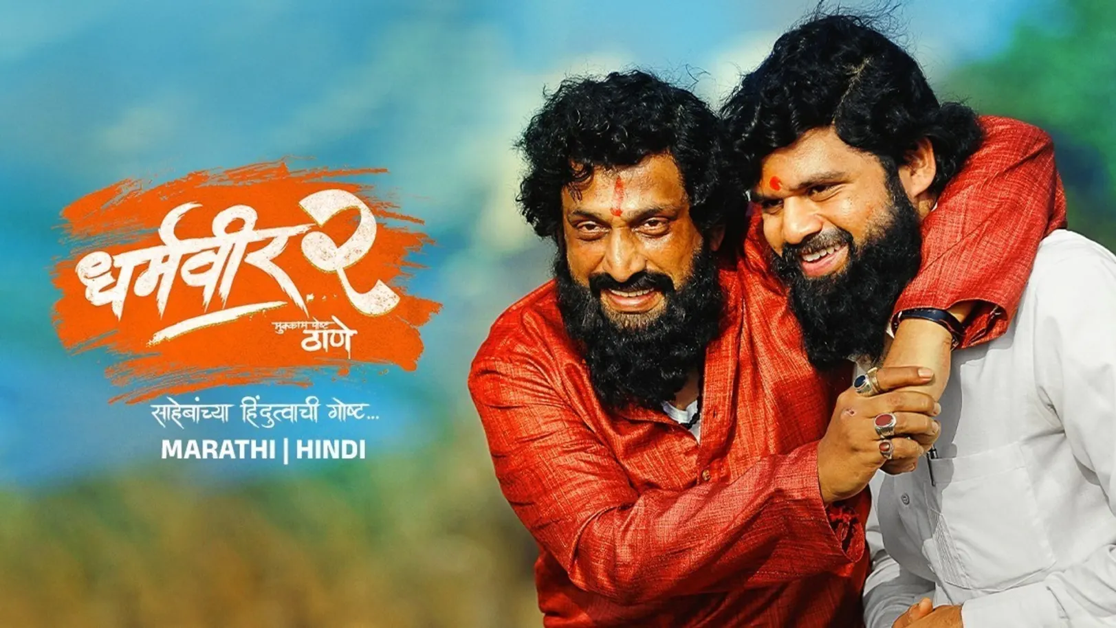 Dharmaveer 2: Mukkam Post Thane Movie
