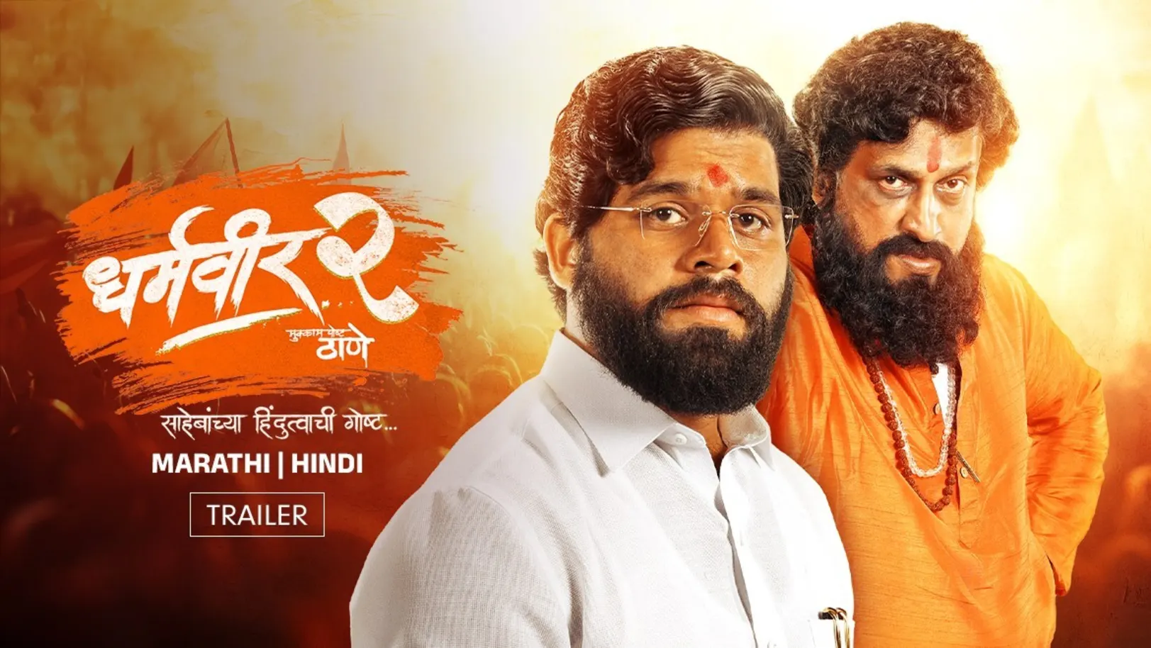 Dharmaveer 2: Mukkam Post Thane | Trailer