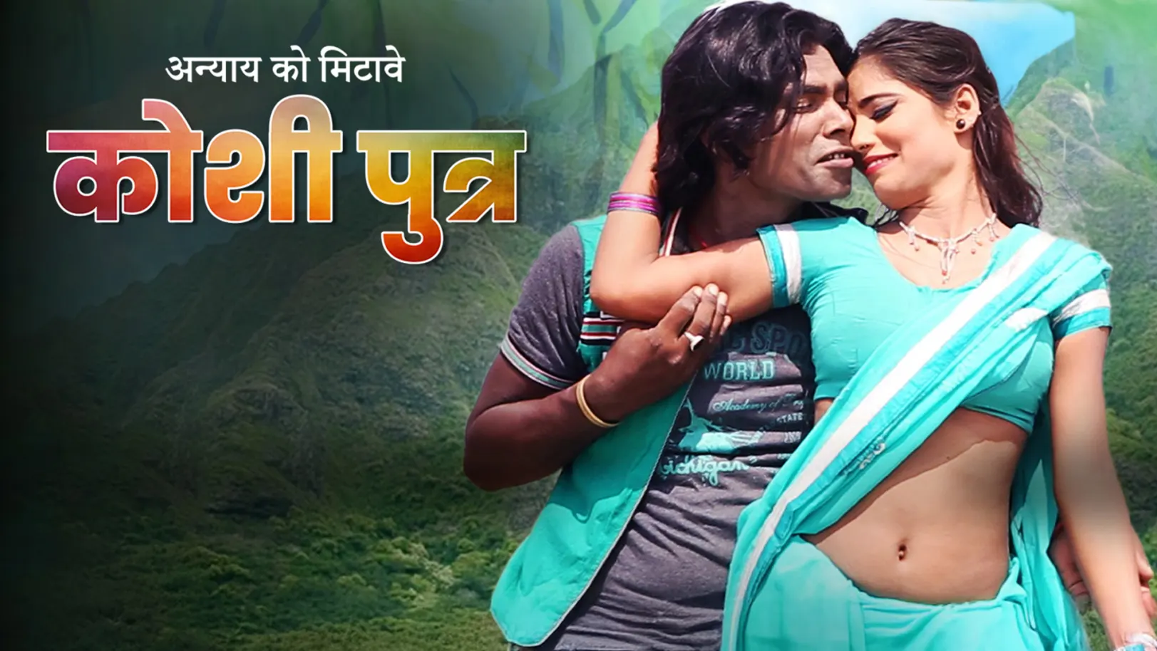 Koshi Putra Movie