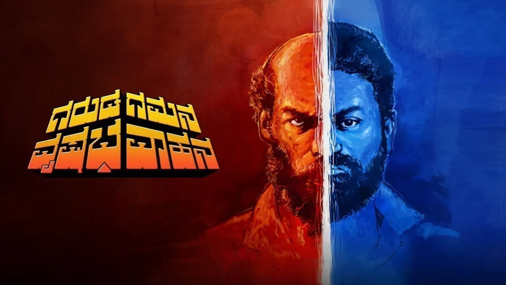 Garuda Gamana Vrishabha Vahana Movie