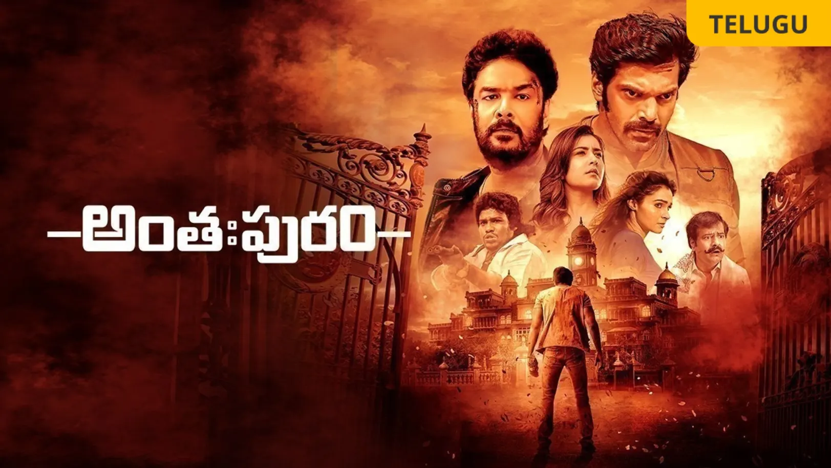 Anthahpuram Movie