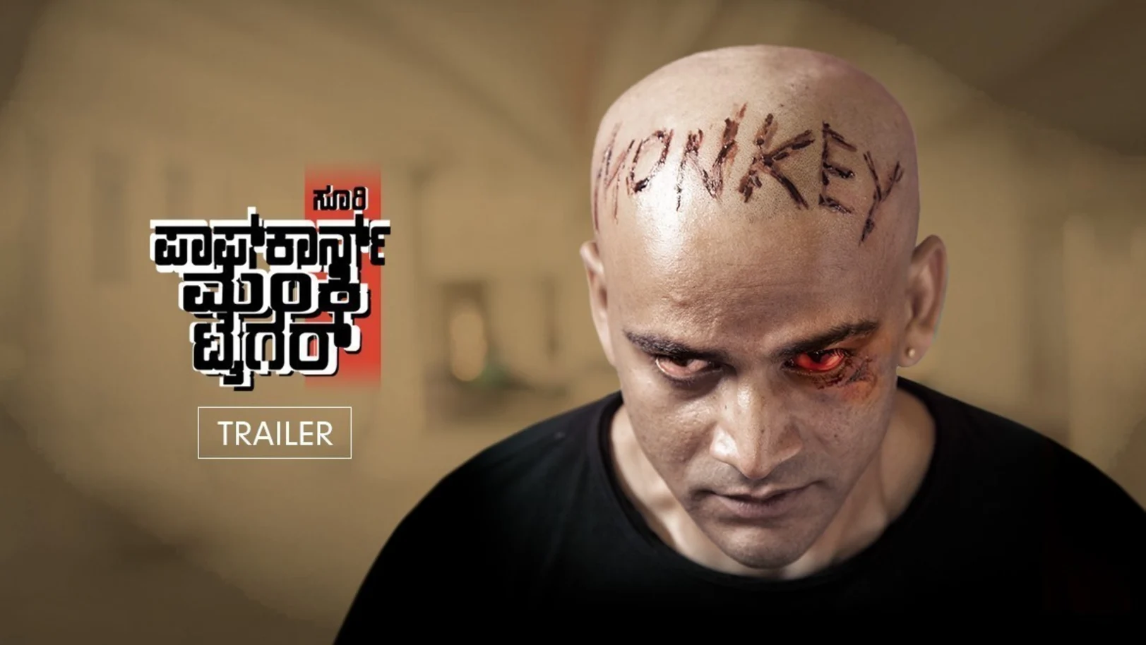 Popcorn Monkey Tiger Trailer