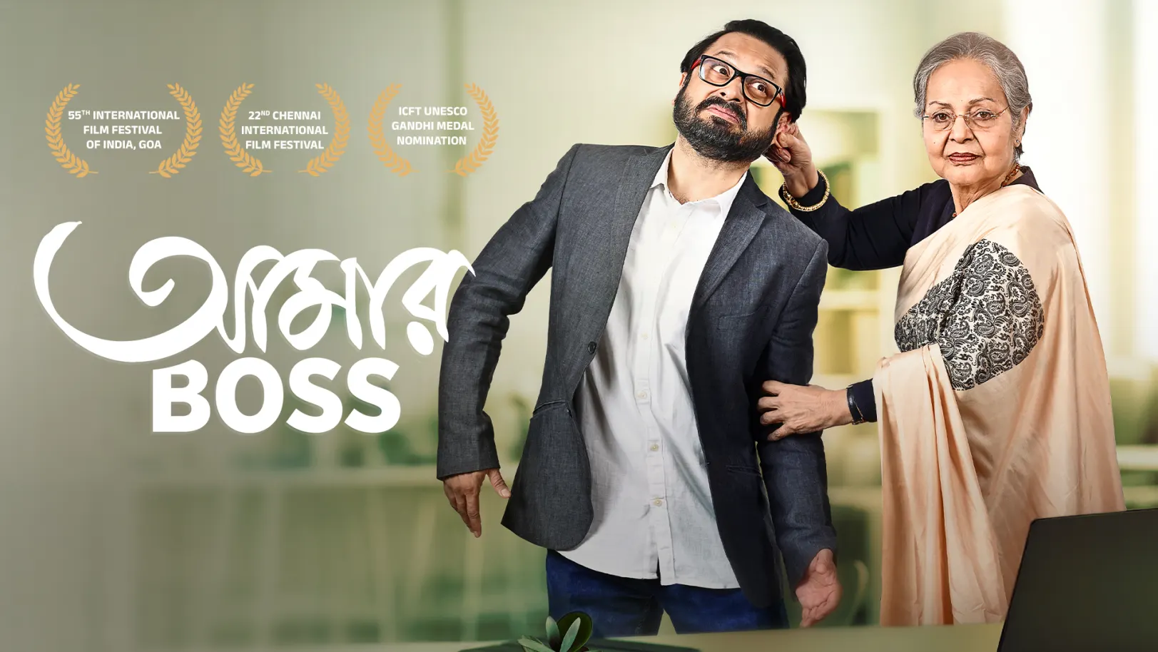 Aamar Boss Movie