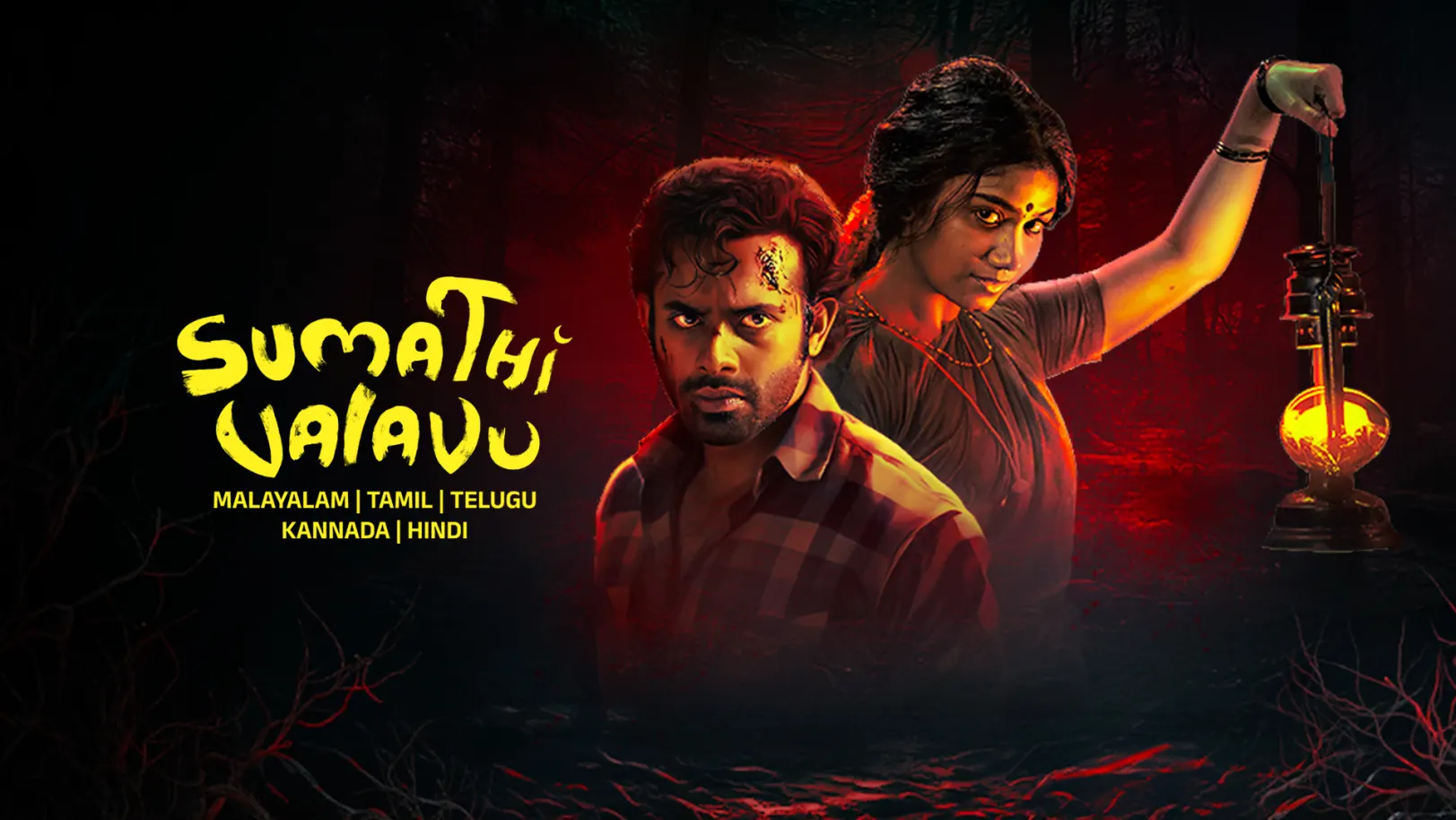 Sumathi Valavu Movie