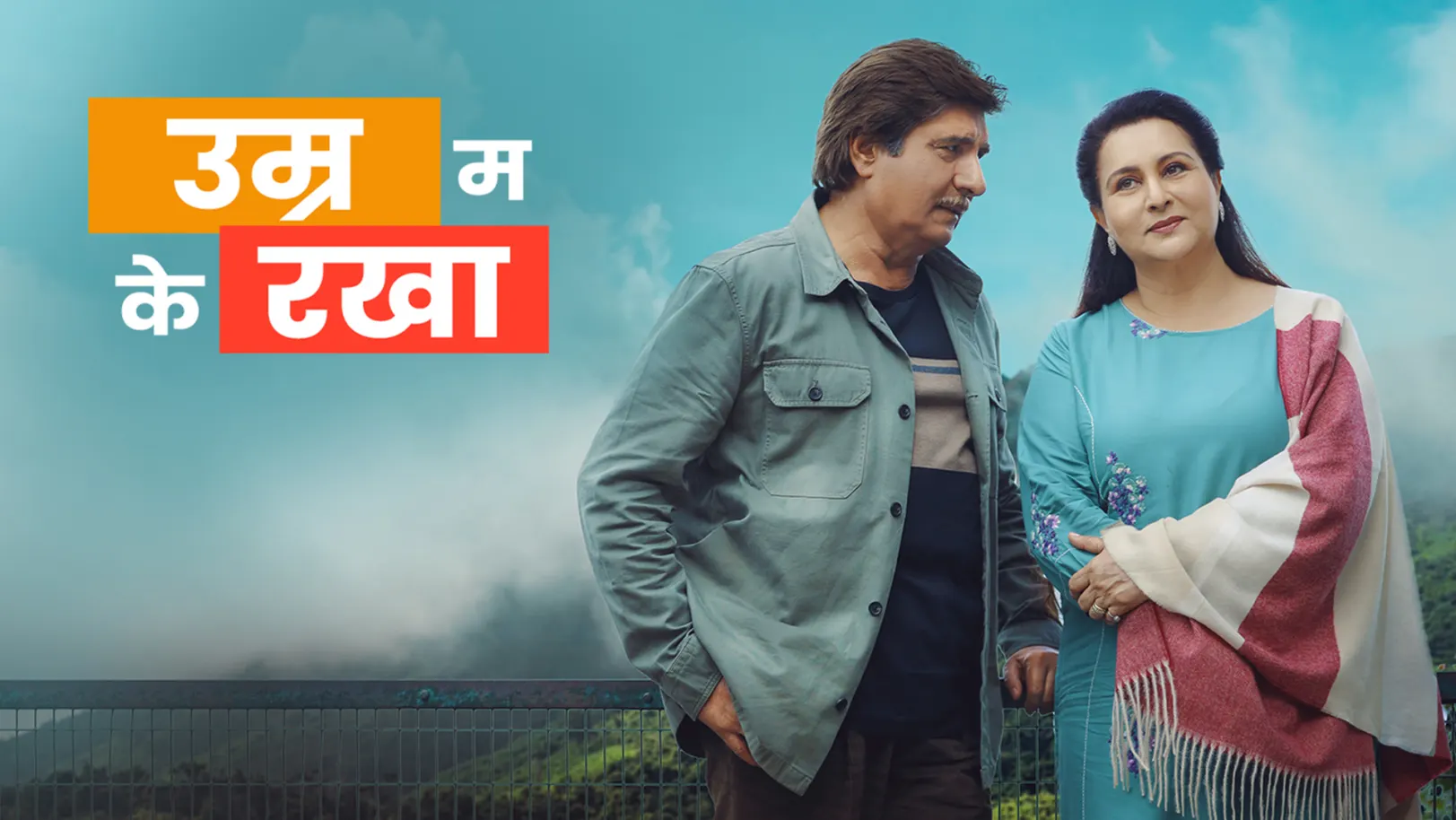 Umar Mein K Rakha Movie