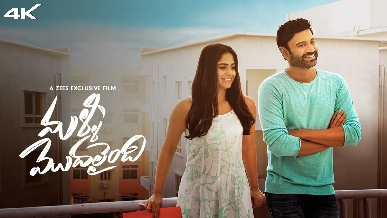 Malli Modalaindi Movie