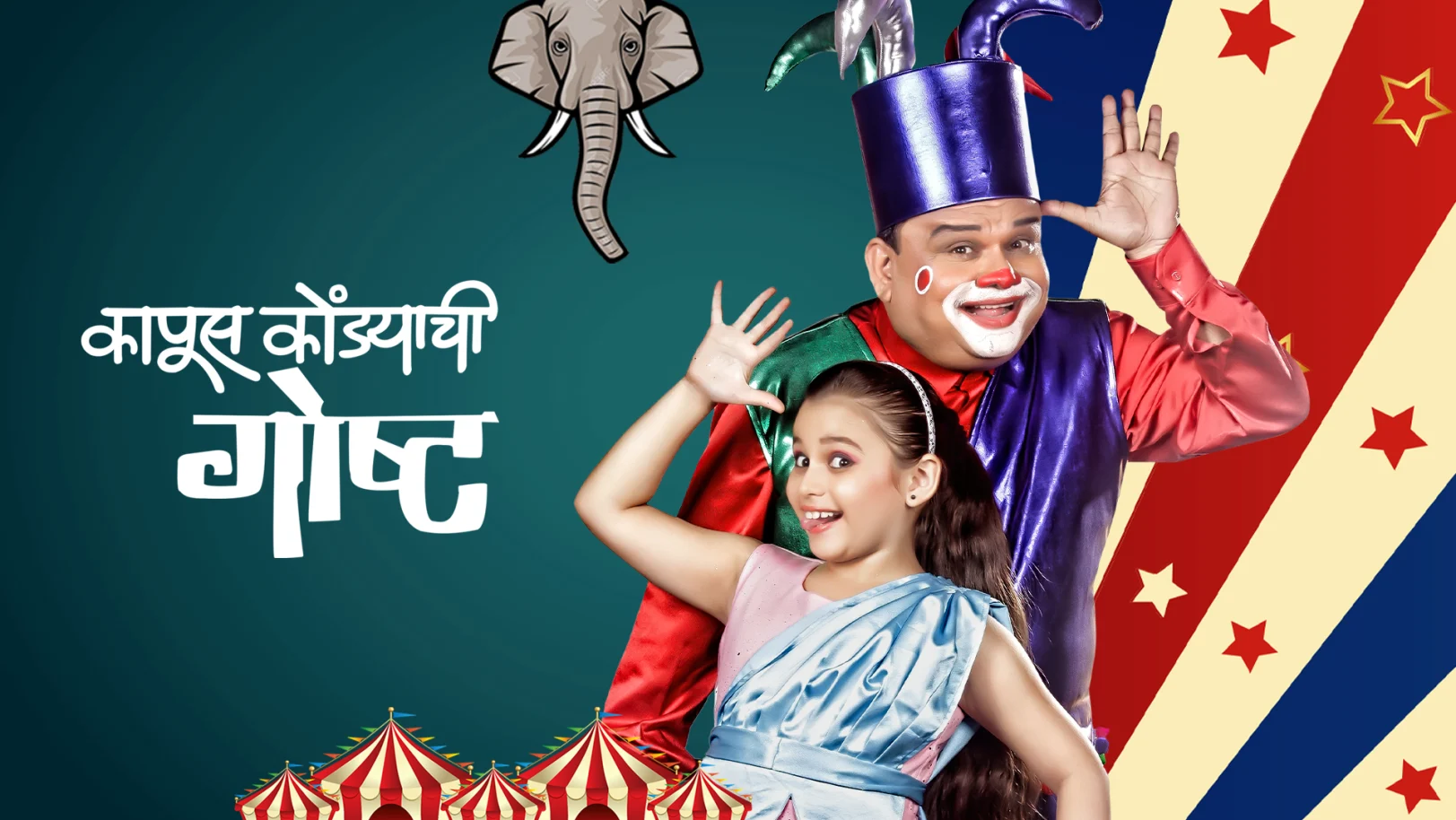 Kapus Kondyachi Goshta Movie