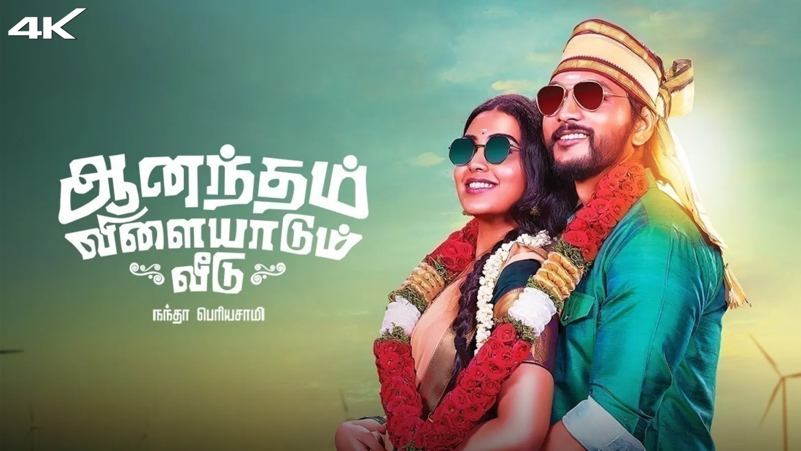 Anandham Vilayadum Veedu Movie
