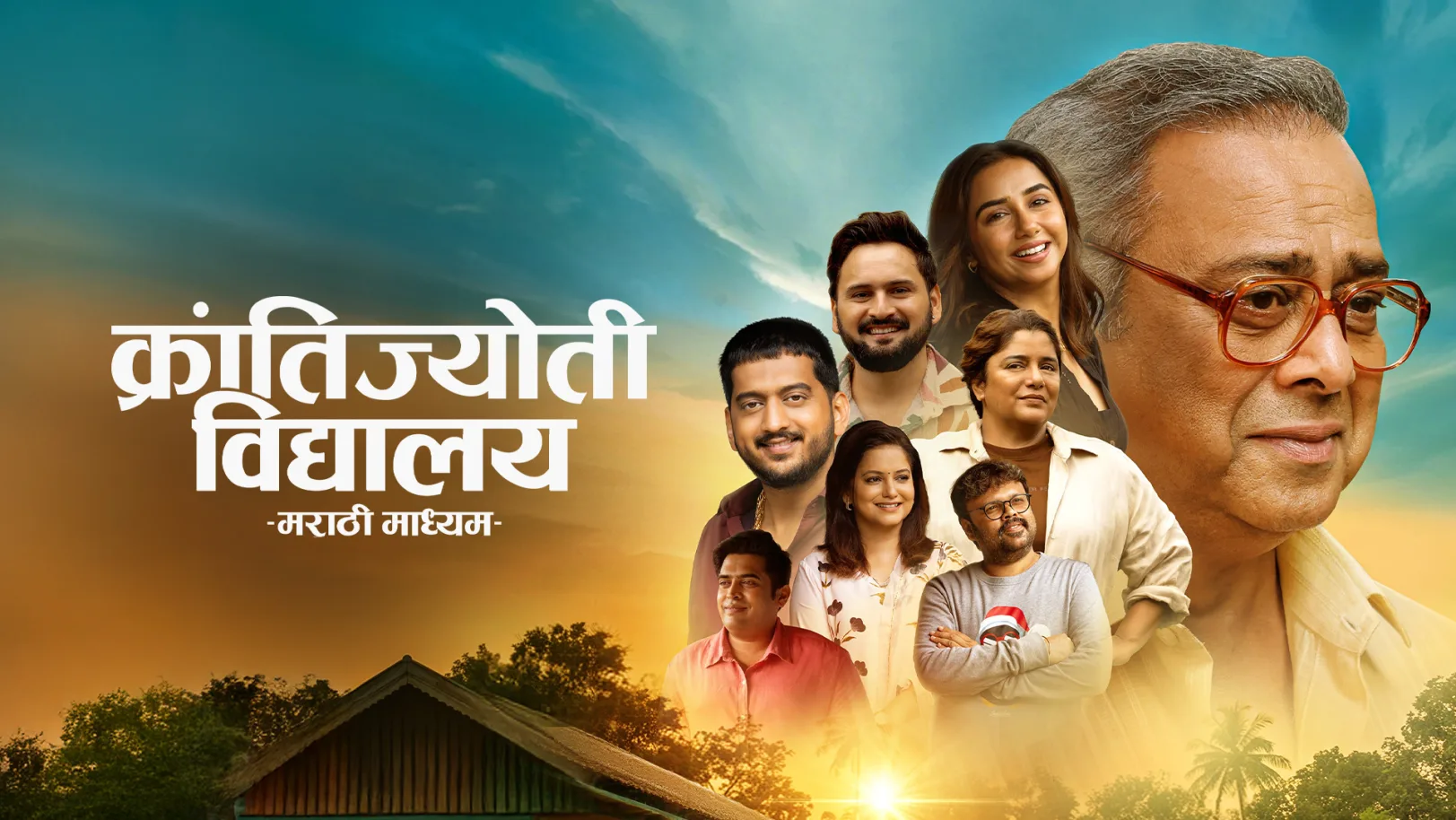 Krantijyoti Vidyalay Marathi Madhyam Movie