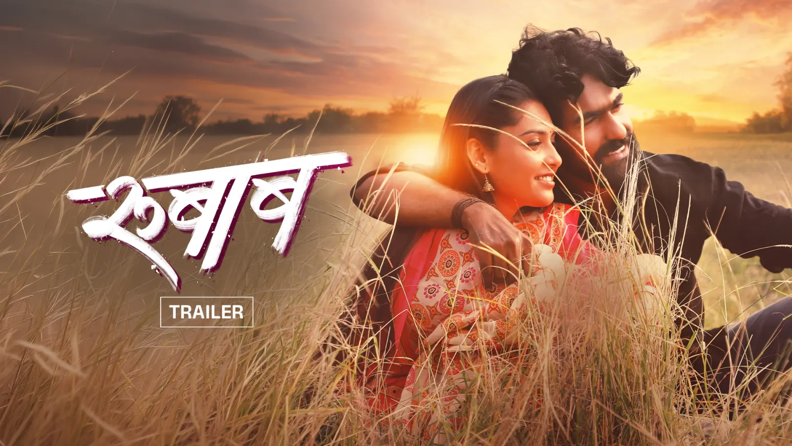 Rubaab Trailer Rubaab Trailer