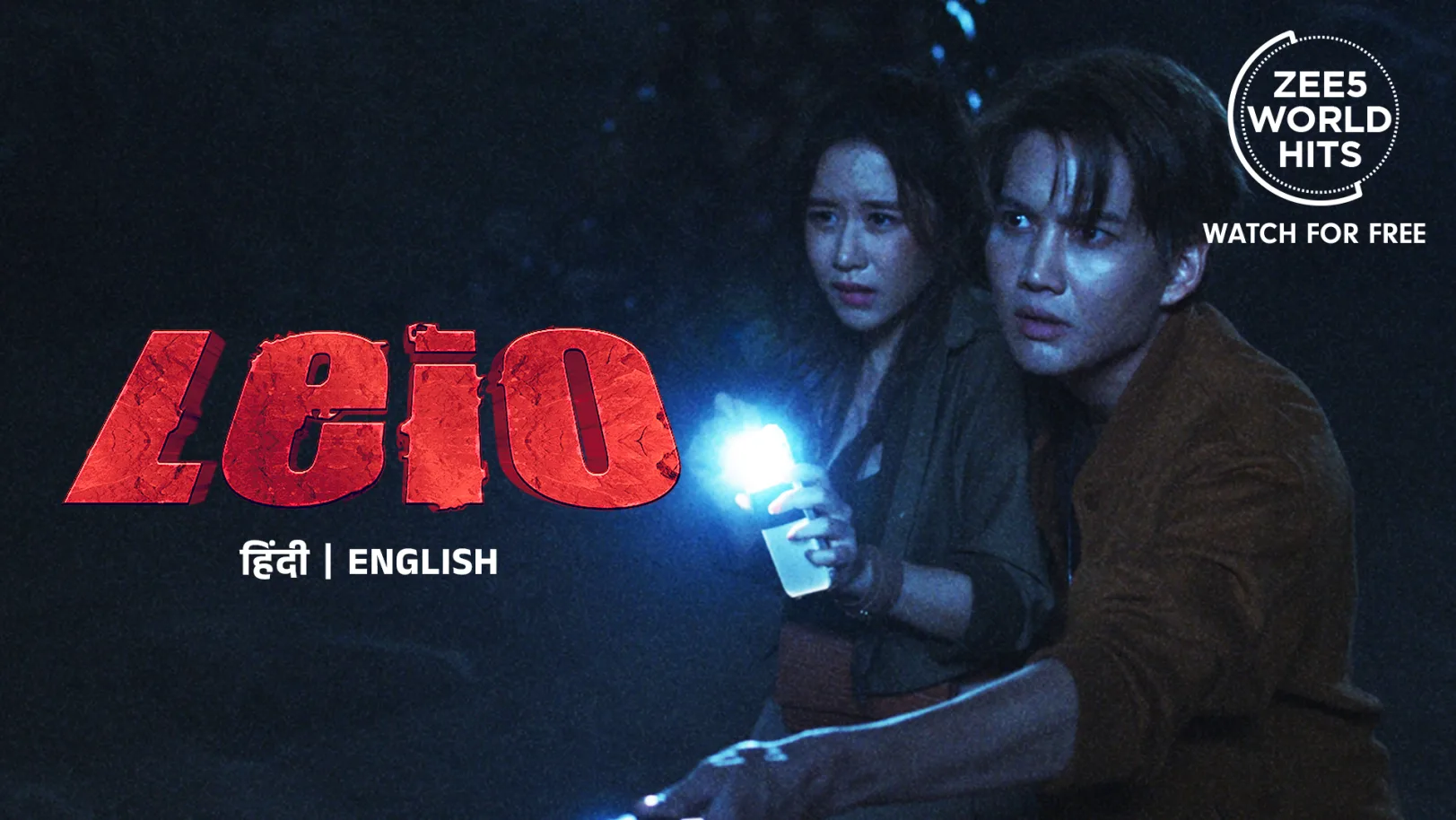 Leio Movie
