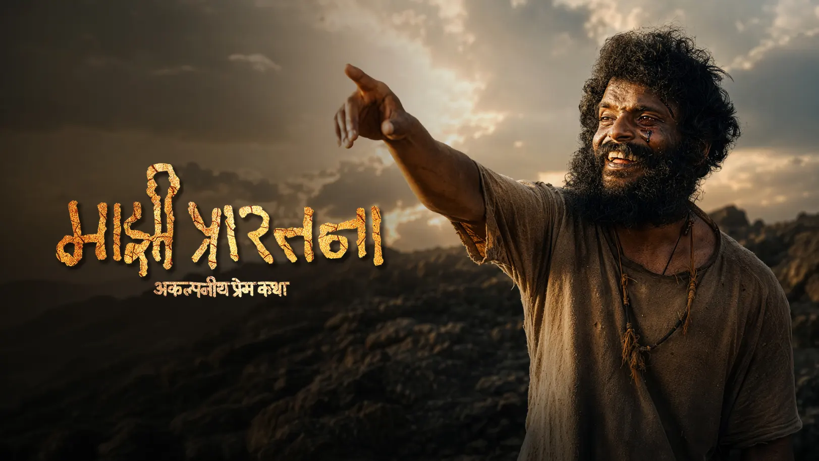 Majhi Prarthana Movie
