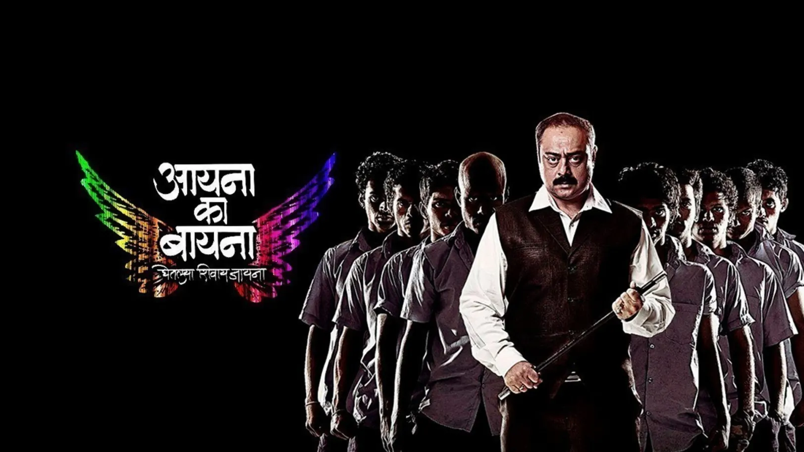 Aayna Ka Bayna Movie