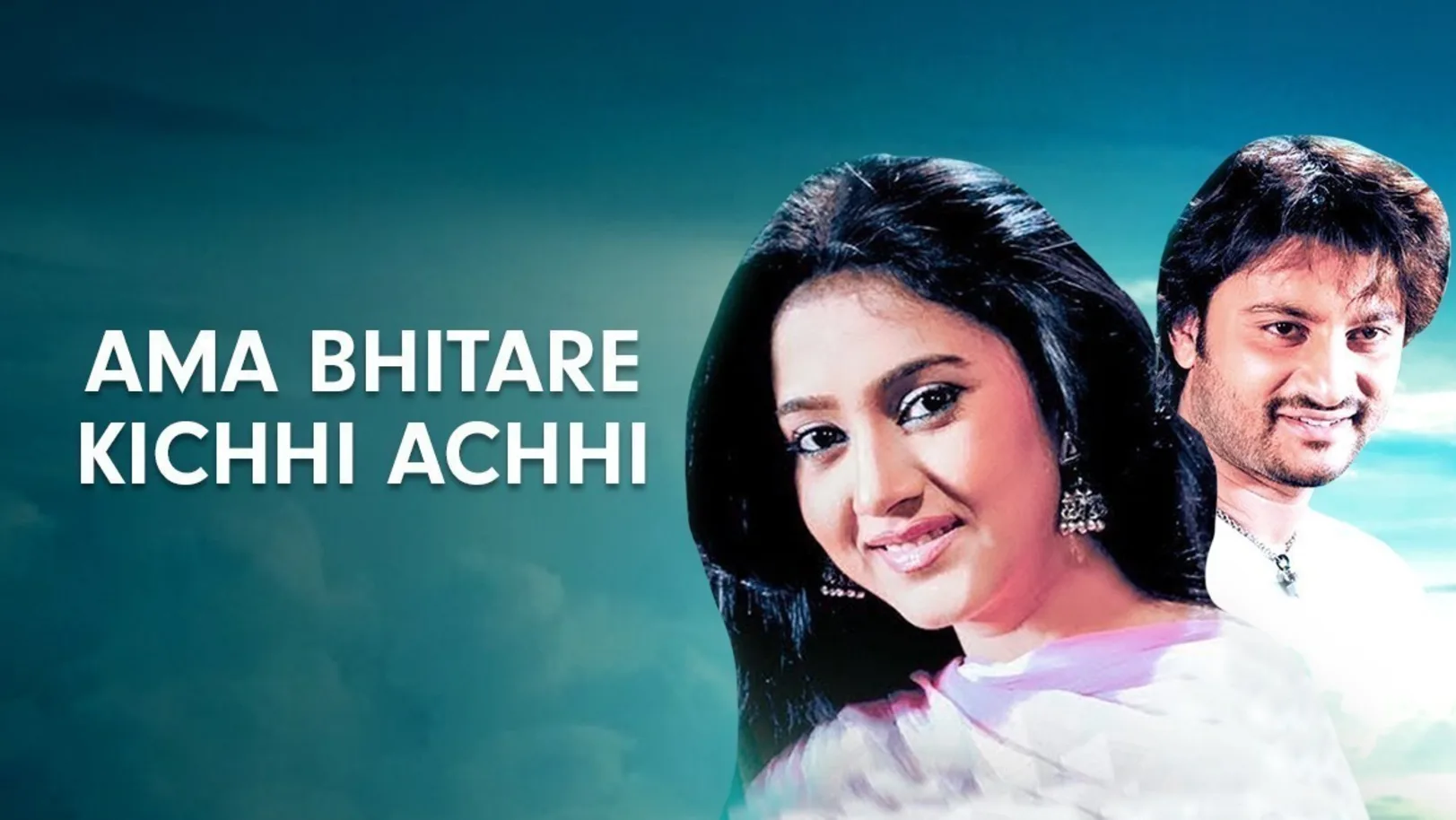 Aama Bhitare Kichhi Achhi Movie