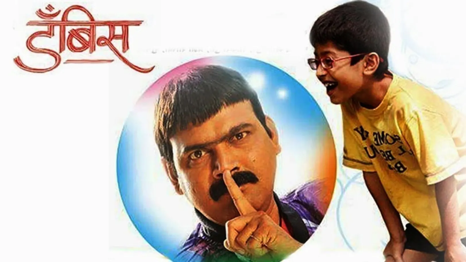 Dambis Movie