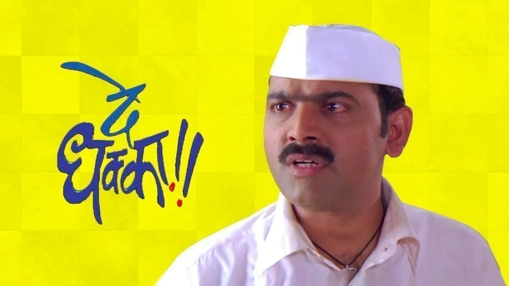 De Dhakka Movie