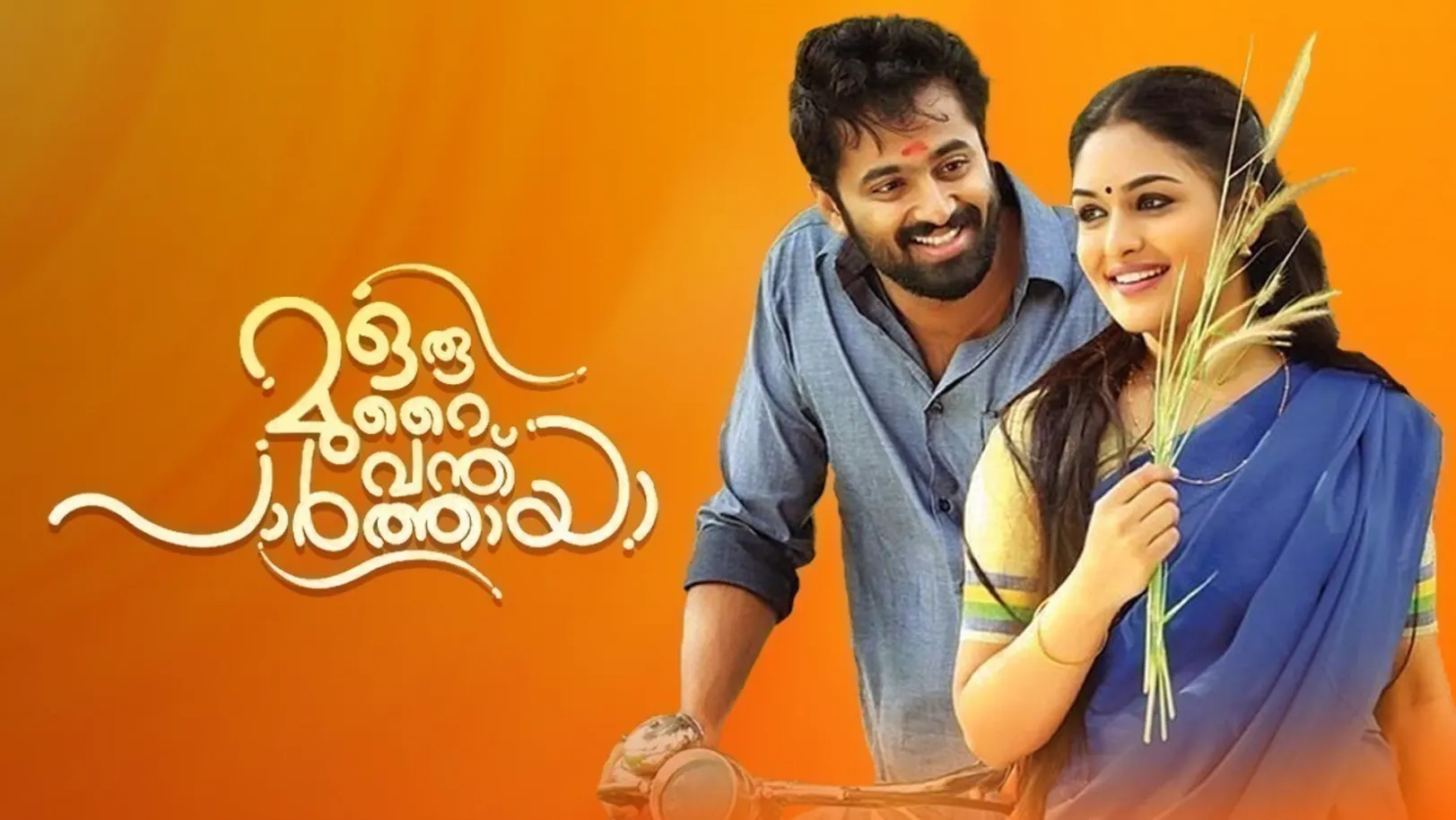 Oru Murai Vanthu Paarthaya Movie