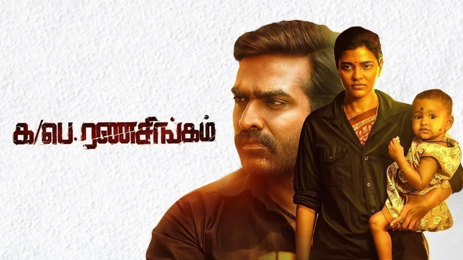 Ka Pae Ranasingam Movie