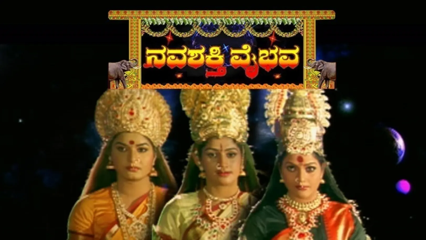 Navashakthi Vaibhava Movie