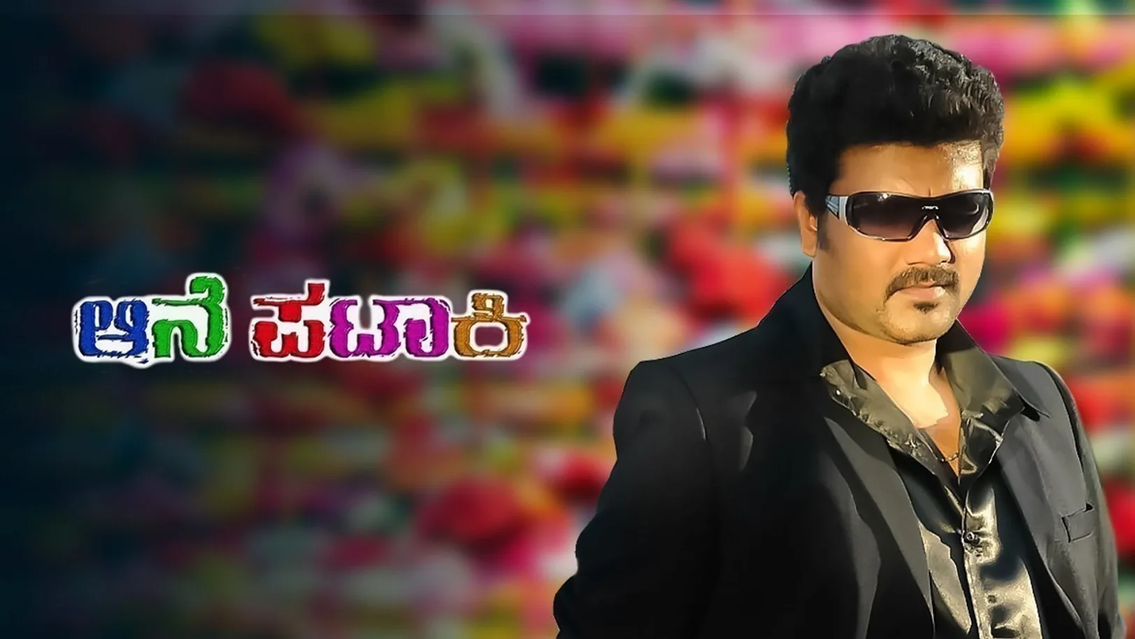 Aane Pataaki Movie
