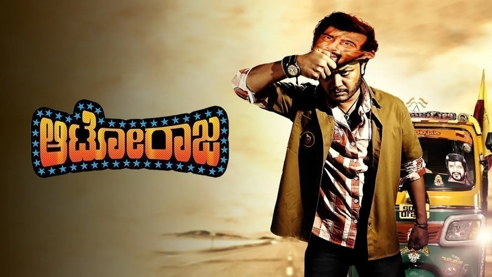 Auto Raja Movie