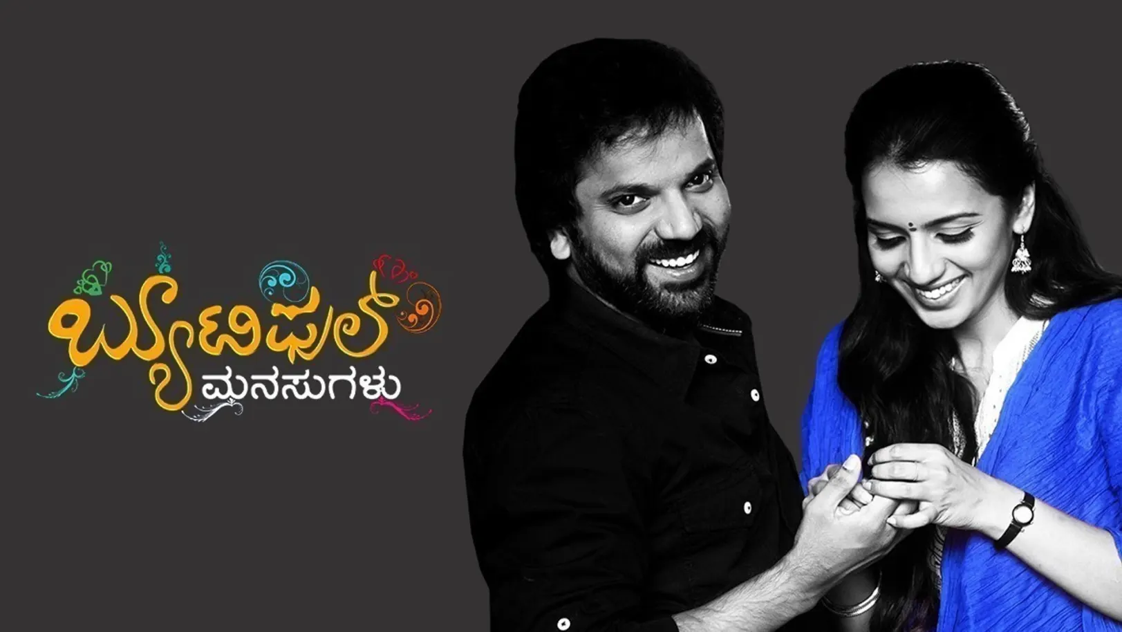 Beautiful Manasugalu Movie