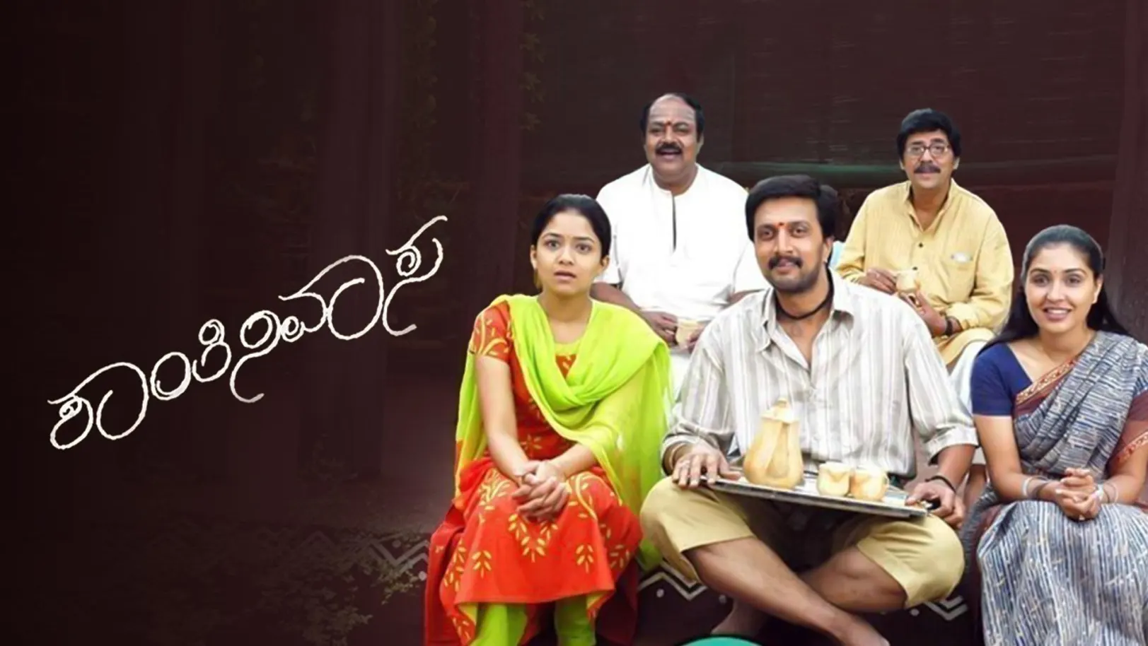 No 73, Shanthi Nivasa Movie