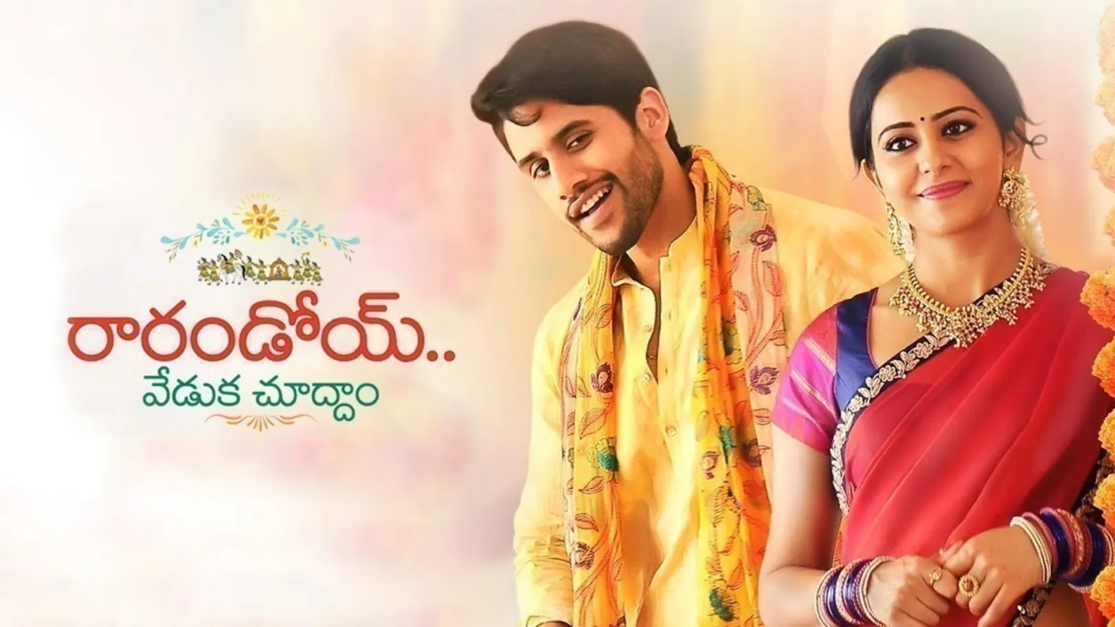 Rarandoyi Veduka Chudham Movie