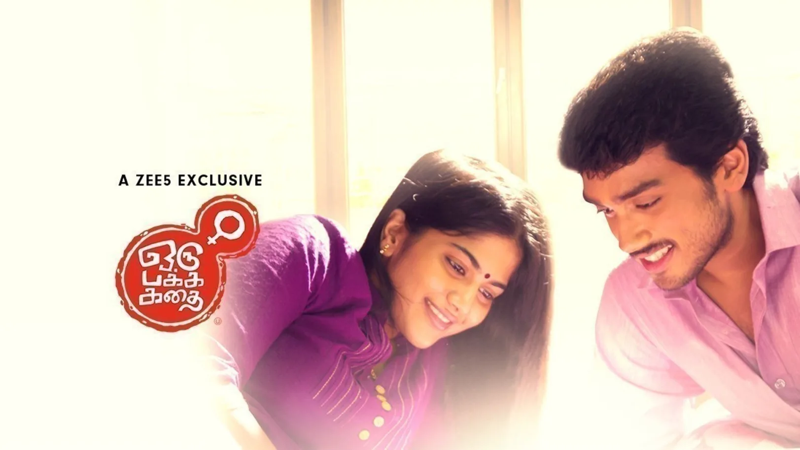 Oru Pakka Kathai Movie