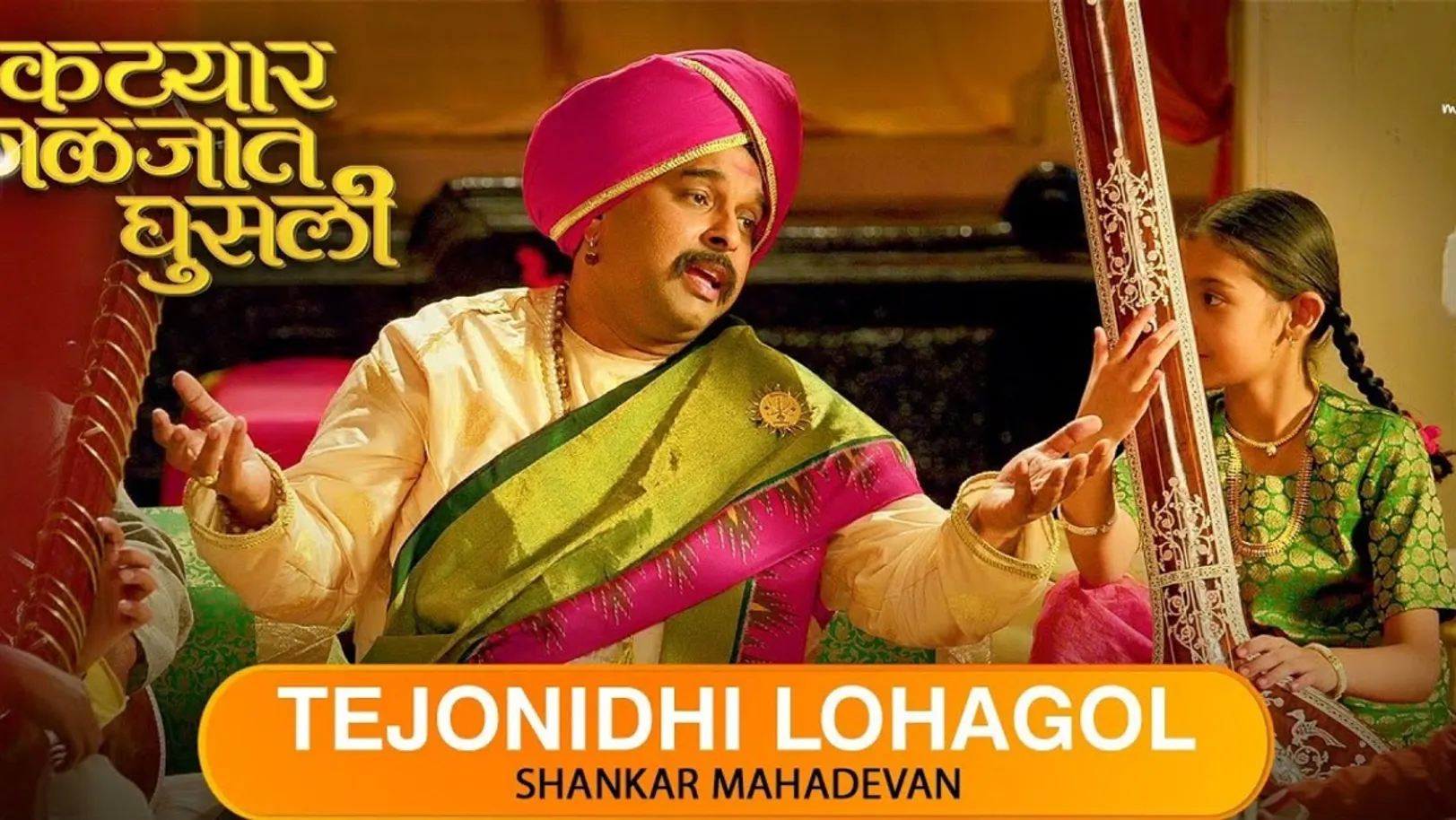 Tejonidhi Lohagol - Katyar Kaljat Ghusli | Shankar Mahadevan 
