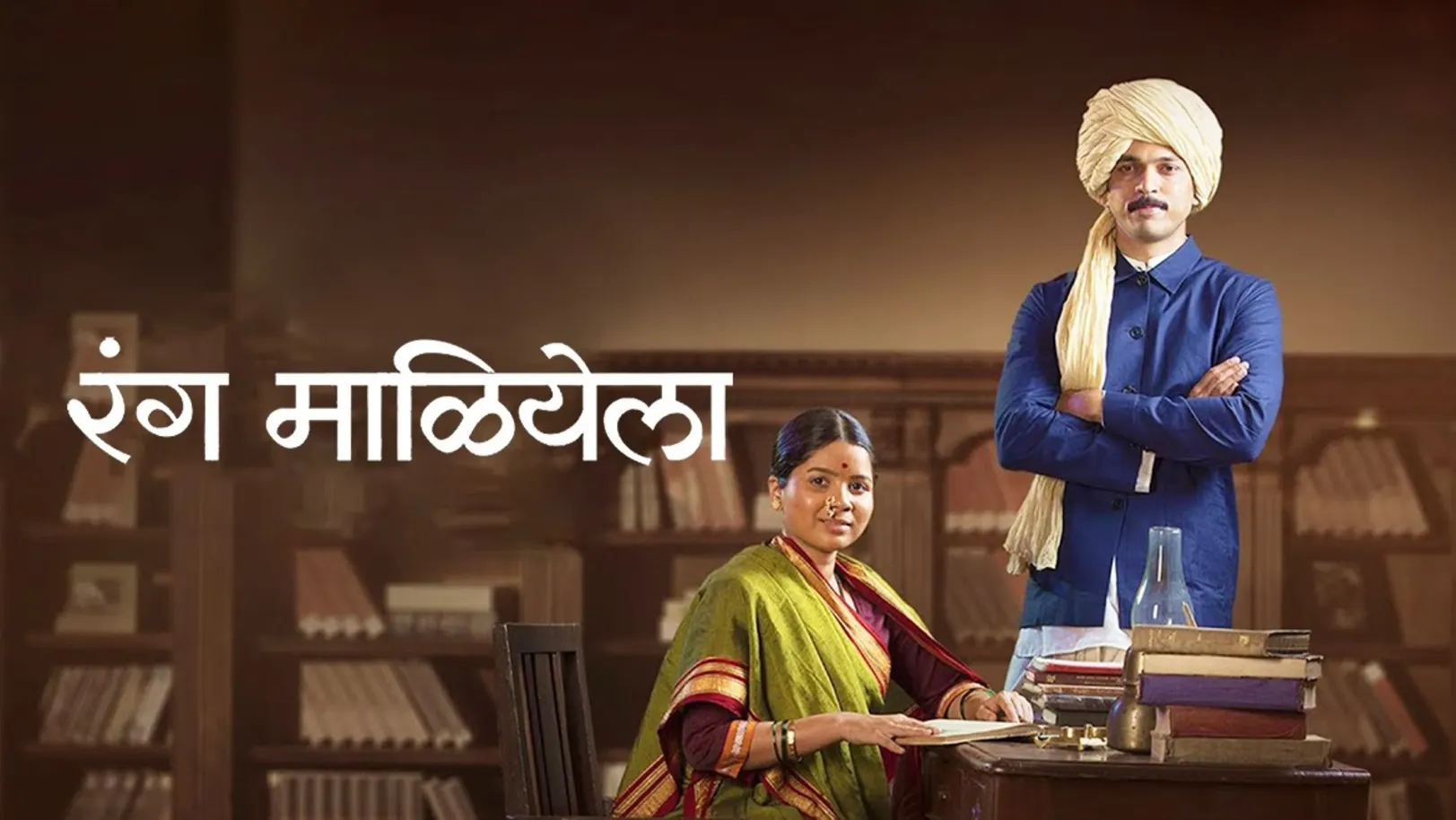 Ranga Maliyela - Anandi Gopal | Lalit Prabhakar 
