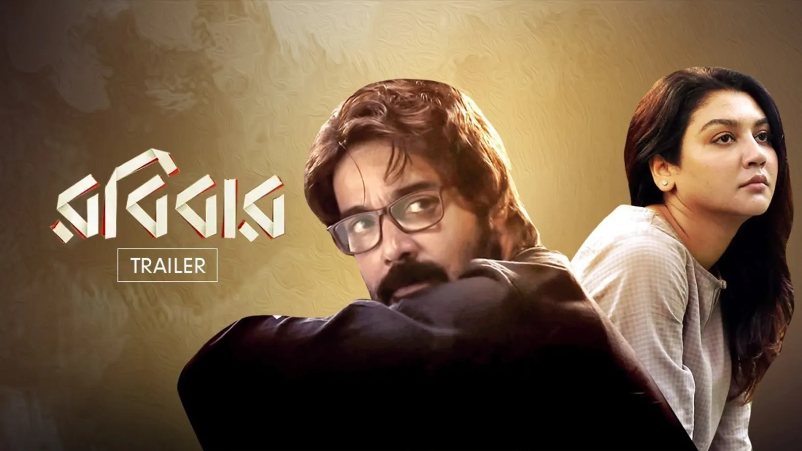 Robibaar Trailer