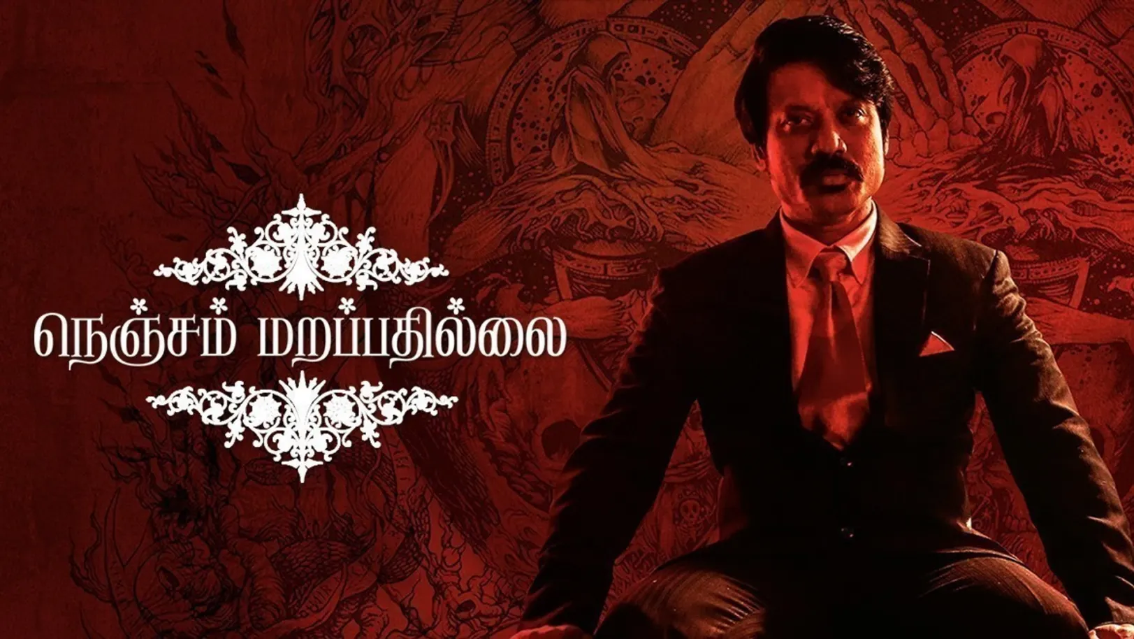 Nenjam Marappathillai Movie